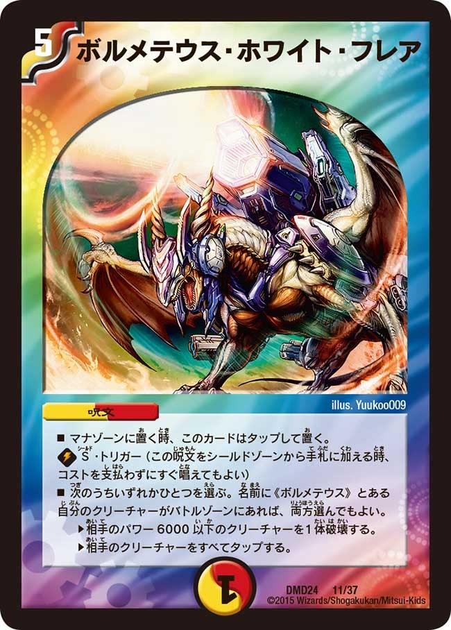 ボルメテウス・ホワイト・フレアの画像