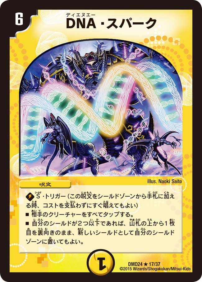 DNA・スパーク（dmd24-017）の画像