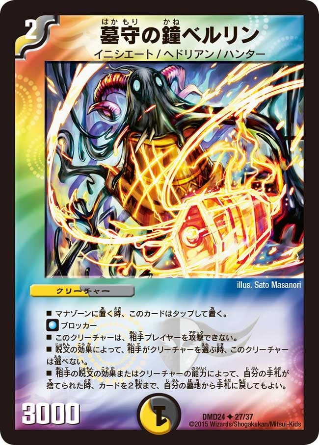 墓守の鐘ベルリン（dmd24-027）の画像