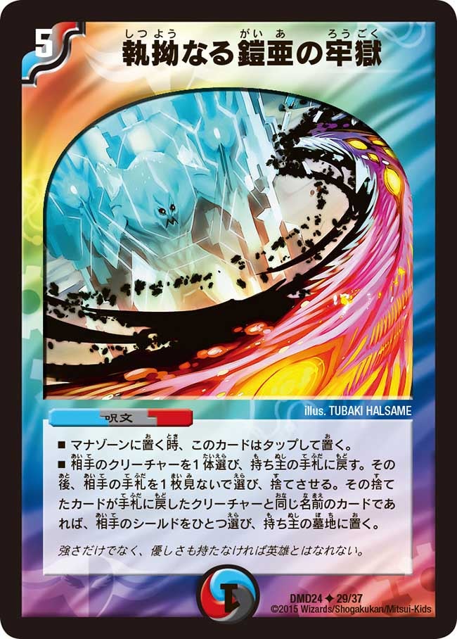 執拗なる鎧亜の牢獄の画像