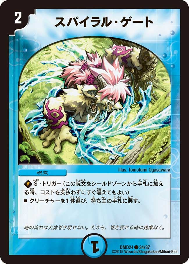 スパイラル・ゲート（dmd24-034）の画像