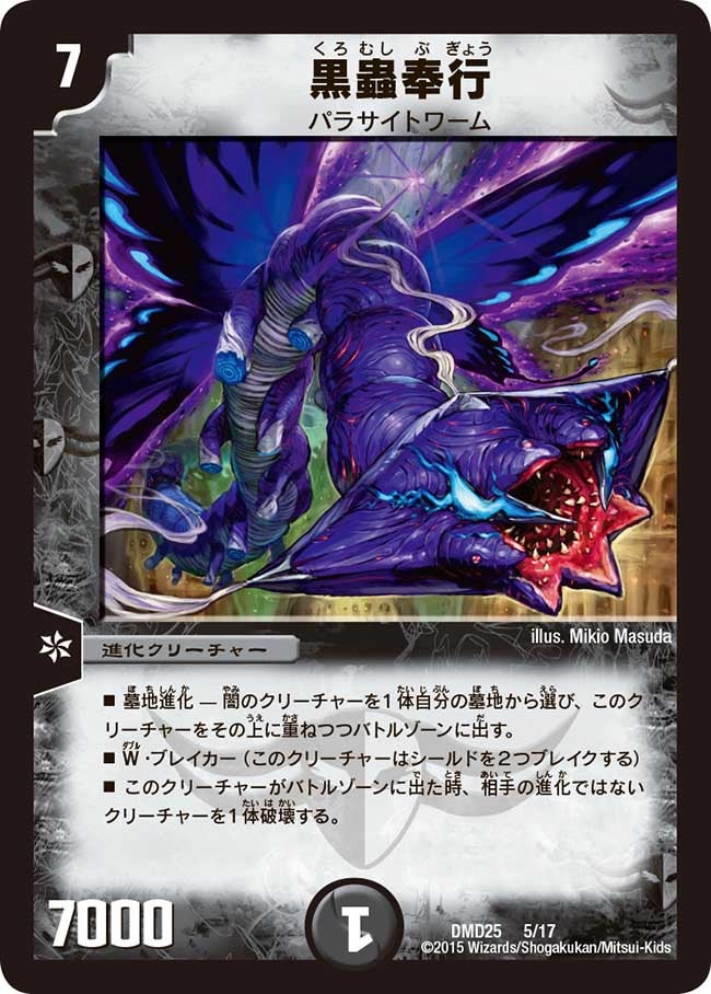 黒蟲奉行の画像