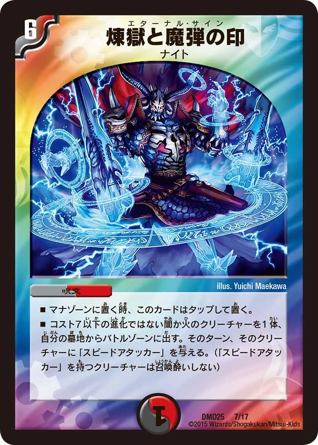 煉獄と魔弾の印の画像