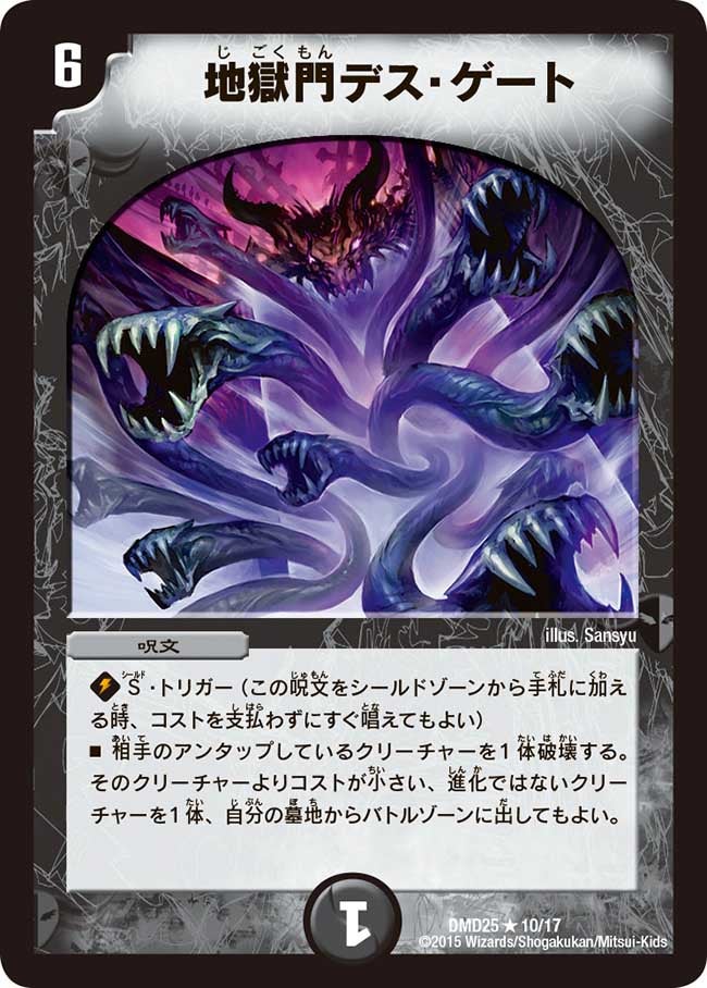 地獄門デス・ゲート（dmd25-010）の画像