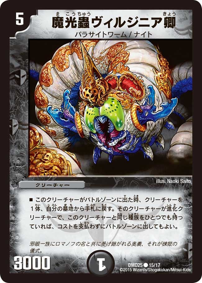 魔光蟲ヴィルジニア卿の画像