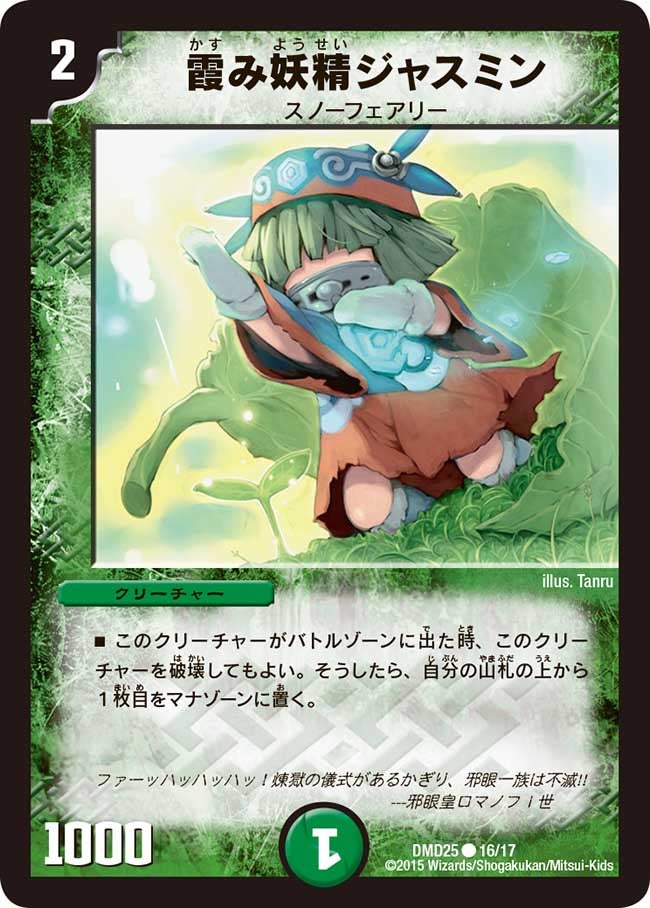 霞み妖精ジャスミン（dmd25-016）の画像