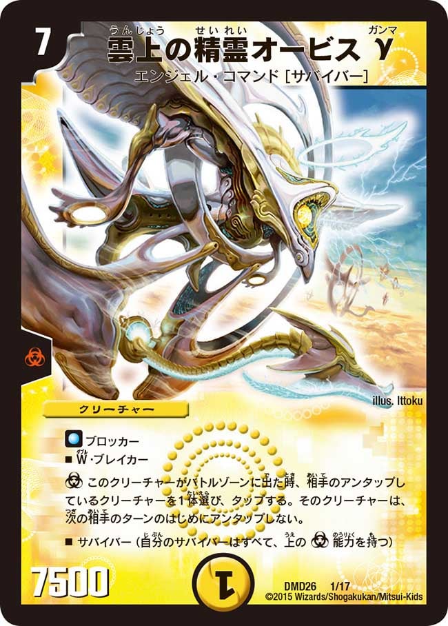 雲上の精霊オービスγの画像