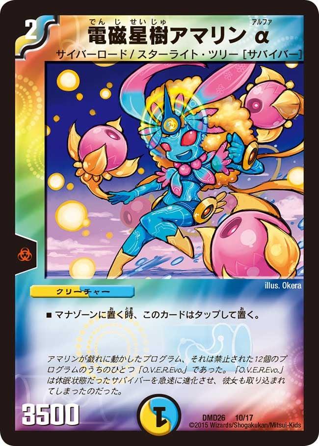 電磁星樹アマリンαの画像