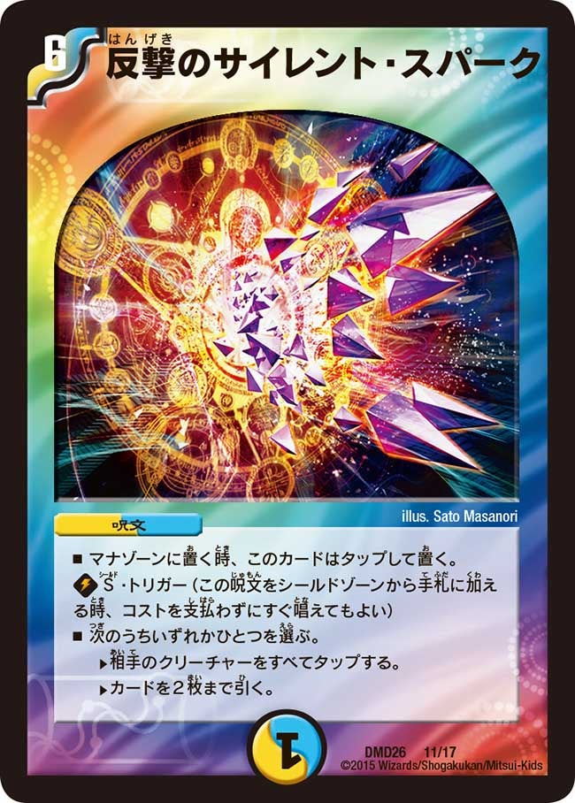 反撃のサイレント・スパーク（dmd26-011）の画像