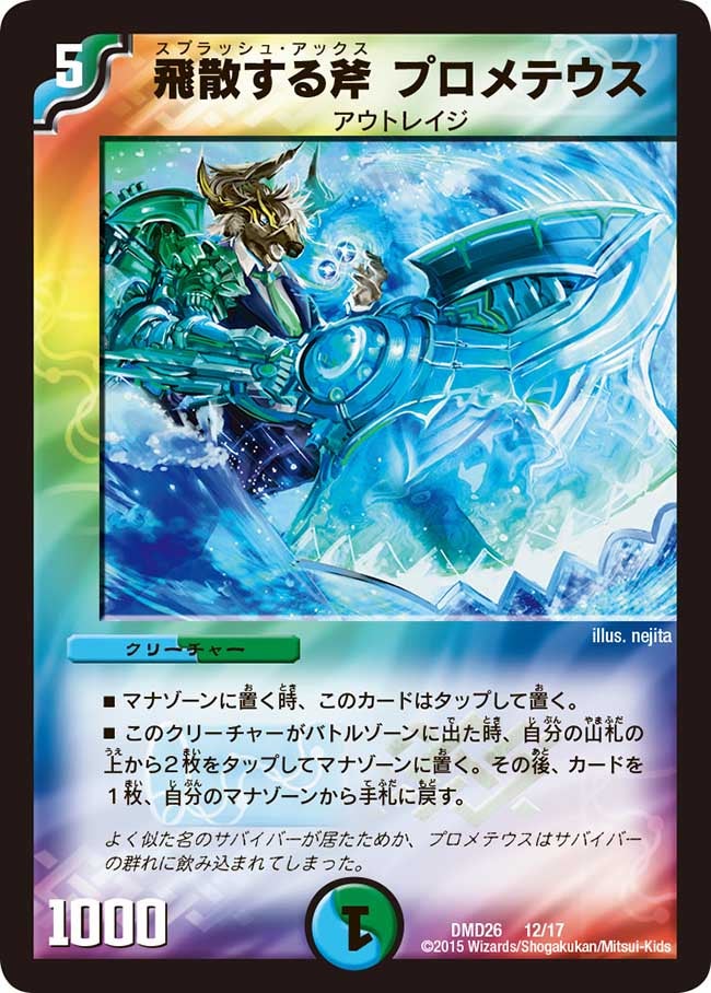 飛散する斧 プロメテウス（dmd26-012）の画像