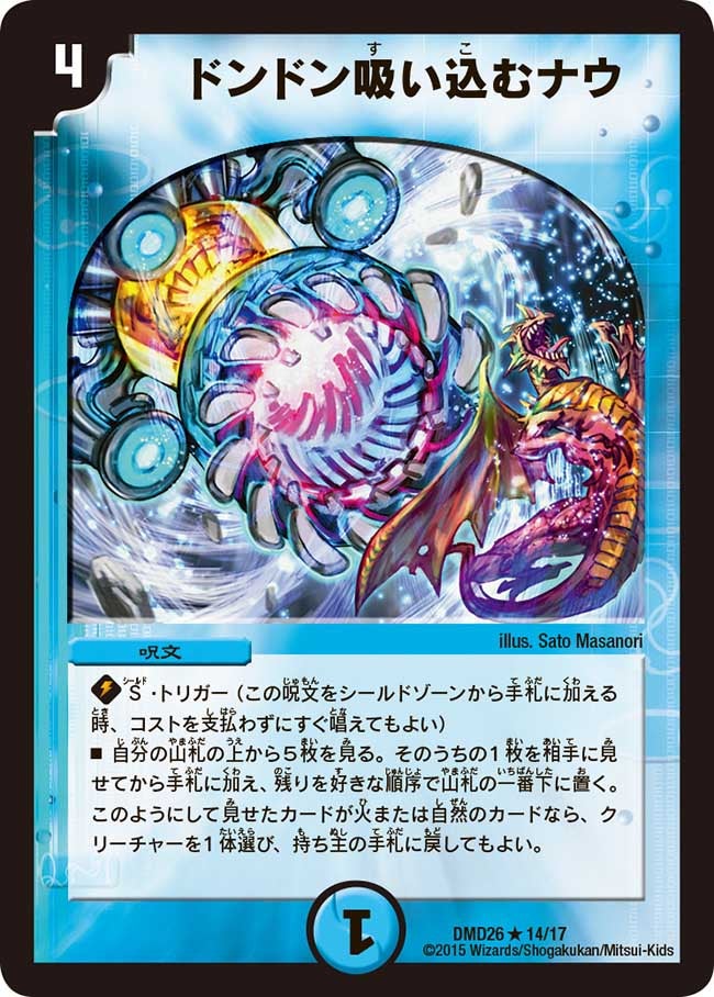 ドンドン吸い込むナウ（dmd26-014）の画像