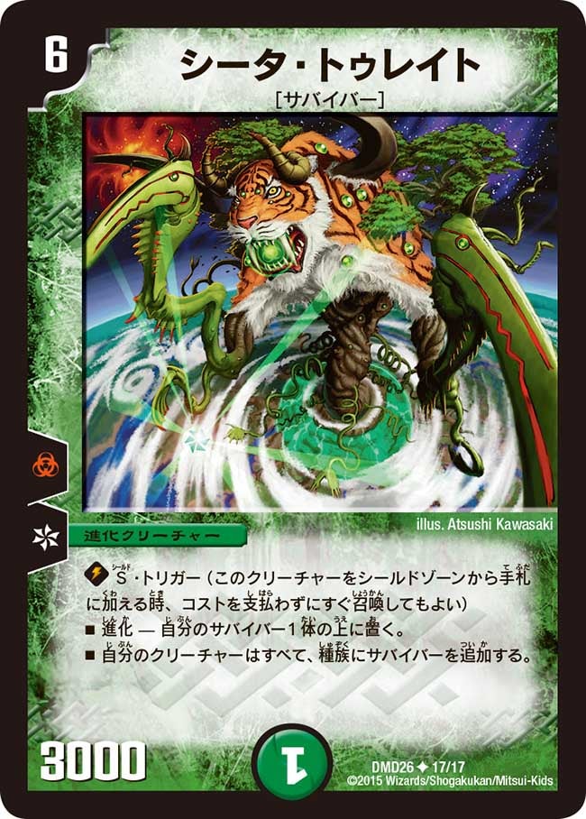 シータ・トゥレイト