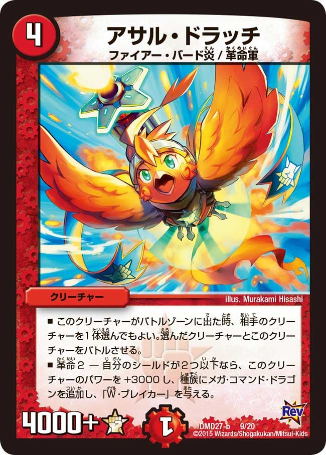 アサル・ドラッチの画像