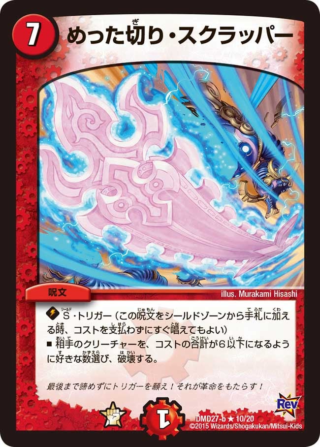 めった切り・スクラッパー（dmd27-010）の画像