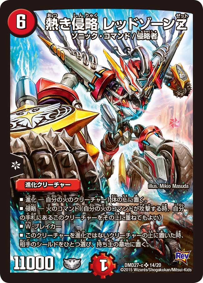 熱き侵略 レッドゾーンZ