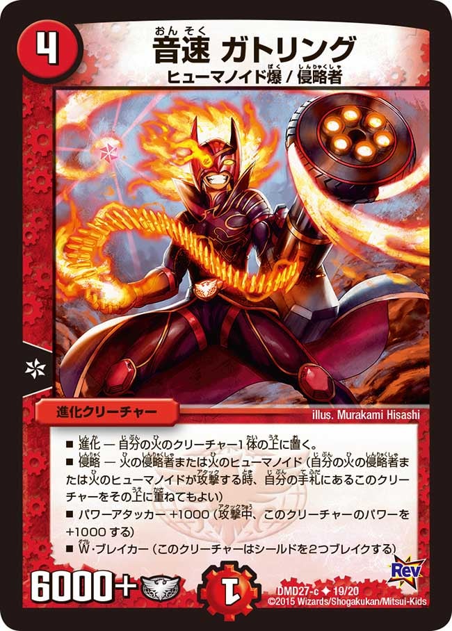 音速 ガトリング
