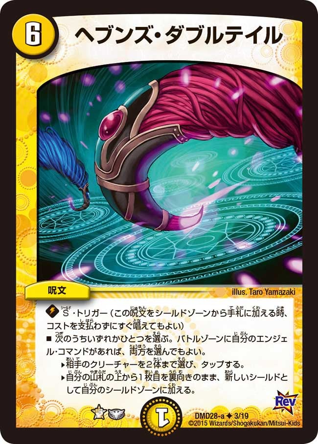 ヘブンズ・ダブルテイル（dmd28-003）の画像