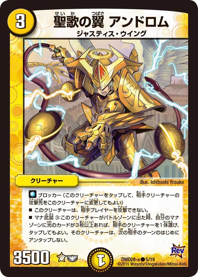 聖歌の翼 アンドロム（dmd28-005）の画像