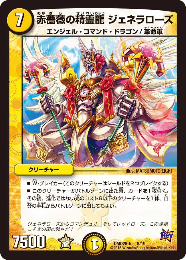 赤薔薇の精霊龍 ジェネラローズの画像