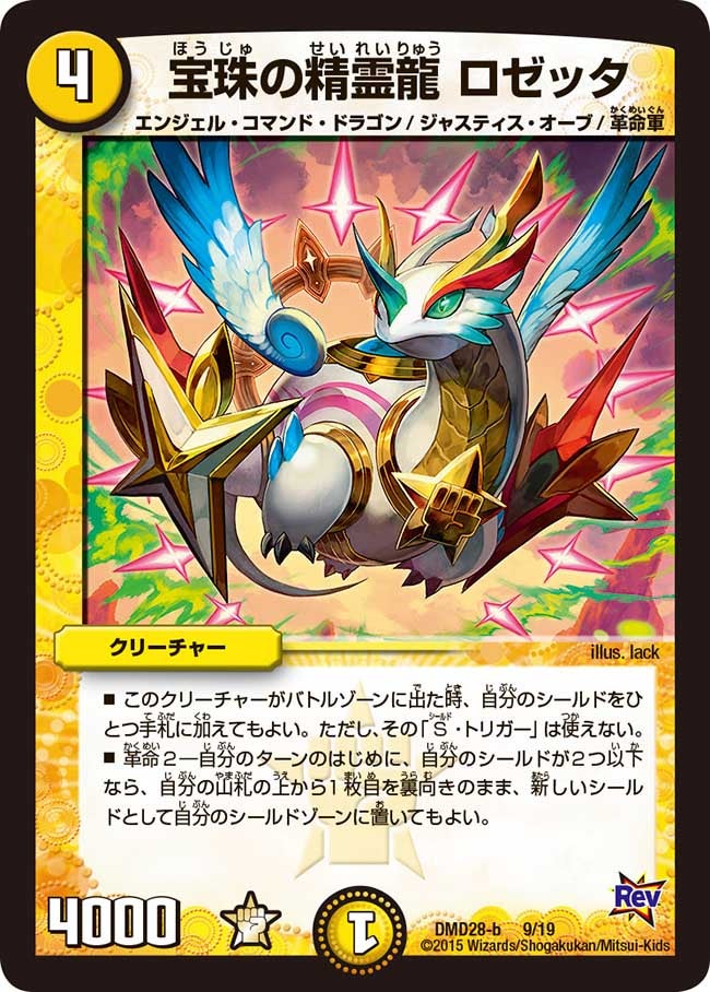 宝珠の精霊龍 ロゼッタの画像