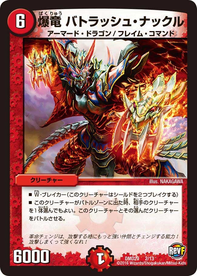 爆竜 バトラッシュ・ナックル（dmd29-002）の画像