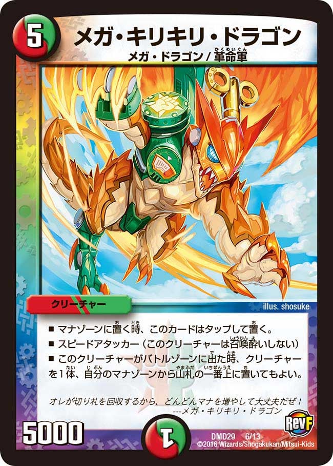 メガ・キリキリ・ドラゴンの画像
