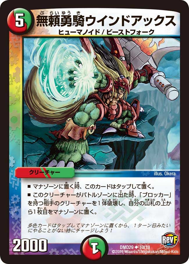 無頼勇騎ウインドアックス（dmd29-010）の画像