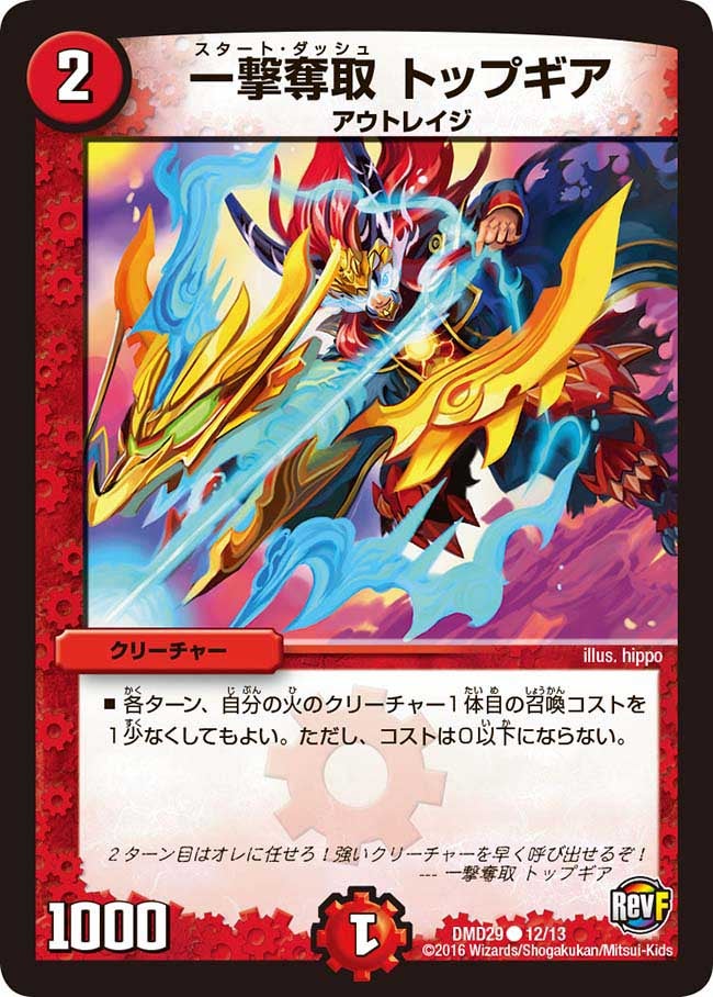 一撃奪取 トップギア（dmd29-012）の画像