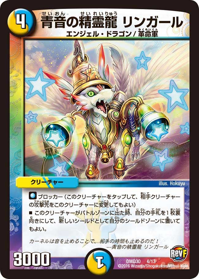 青音の精霊龍 リンガールの画像