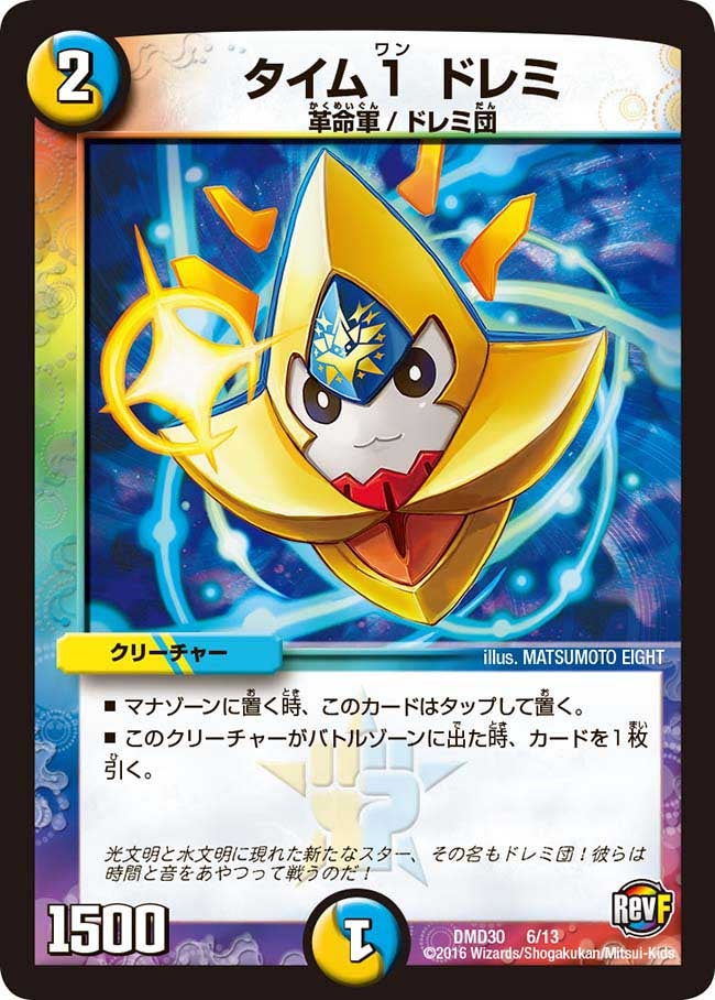 タイム１ ドレミの画像
