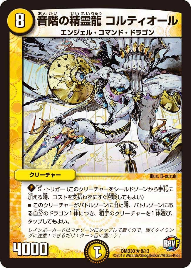音階の精霊龍 コルティオール（dmd30-008）の画像