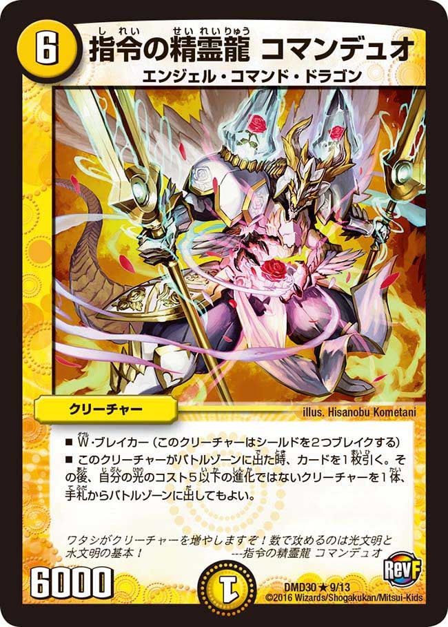 指令の精霊龍 コマンデュオ（dmd30-009）の画像