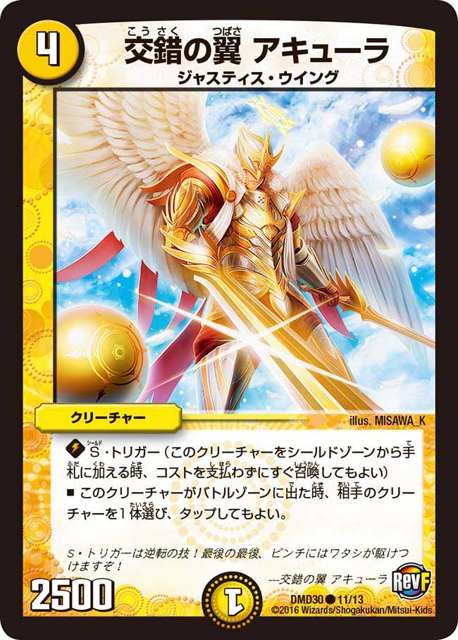 交錯の翼 アキューラ（dmd30-011）の画像