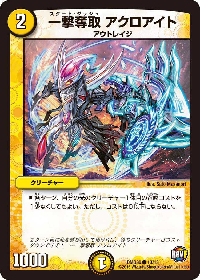 一撃奪取 アクロアイト（dmd30-013）の画像