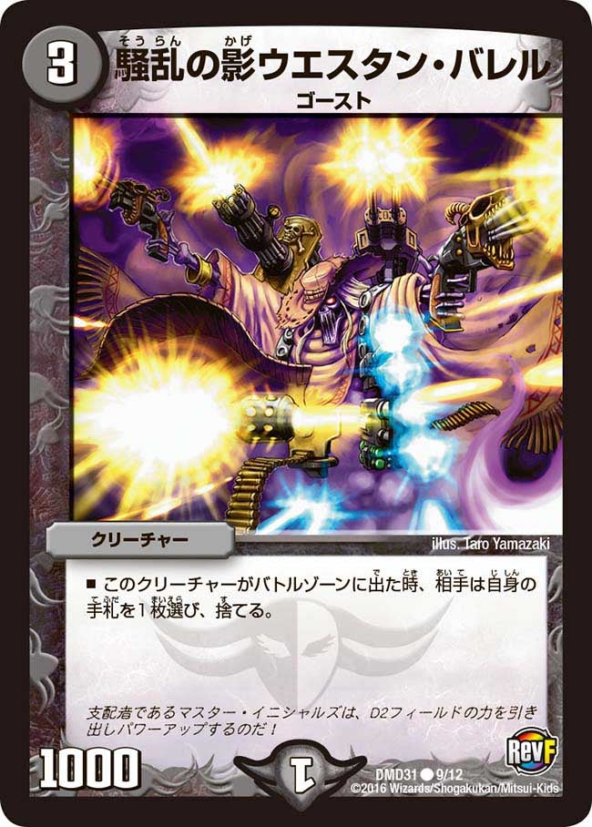 騒乱の影ウエスタン・バレル（dmd31-009）の画像