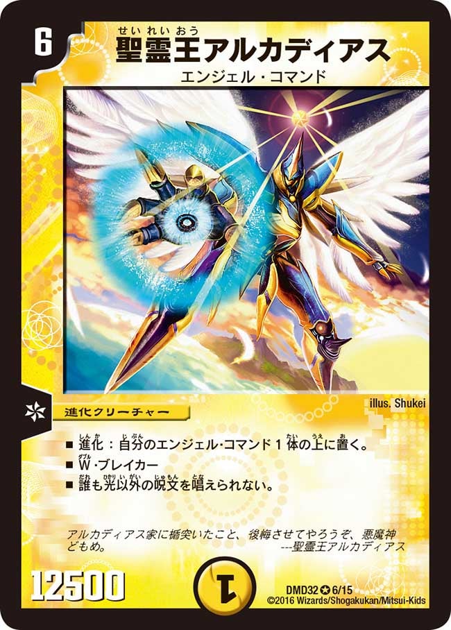 聖霊王アルカディアス（dmd32-006）の画像