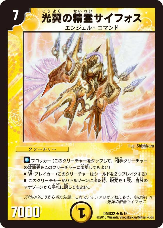 光翼の精霊サイフォス（dmd32-009）の画像