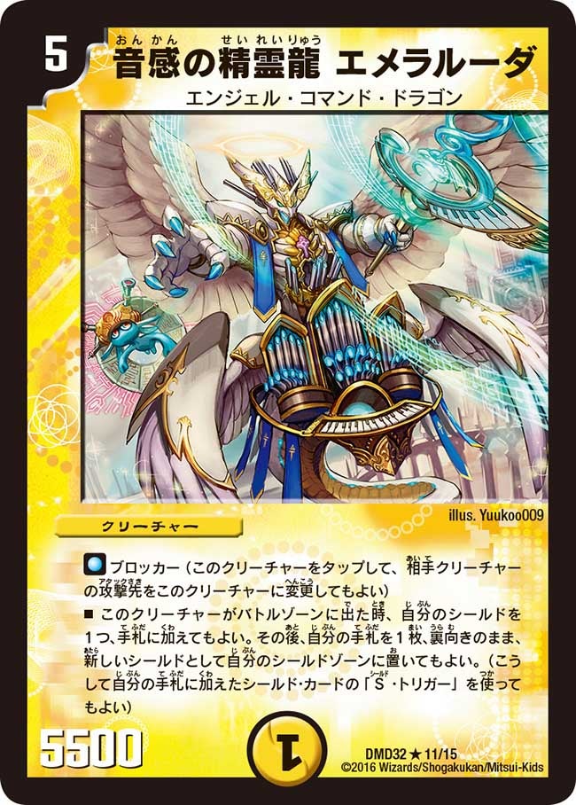 音感の精霊龍 エメラルーダ（dmd32-011）の画像