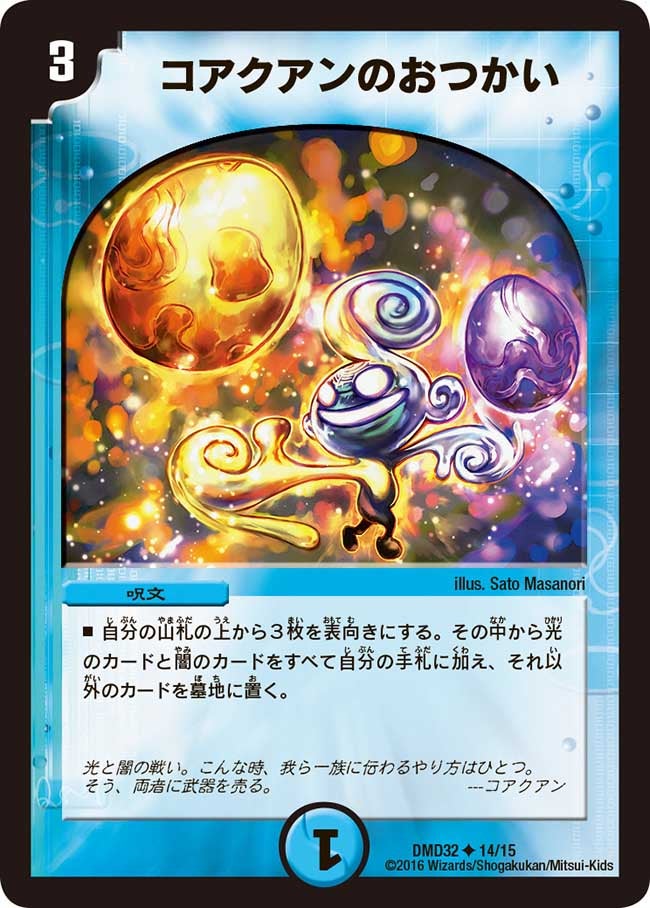 コアクアンのおつかい（dmd32-014）の画像
