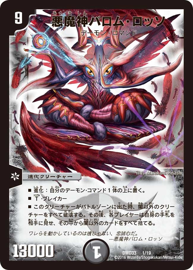 悪魔神バロム・ロッソの画像