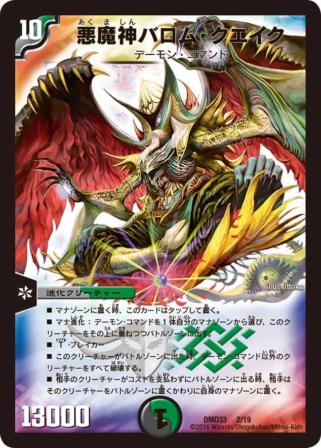 アナカラーバロムの代表カード 悪魔神バロム・クエイク