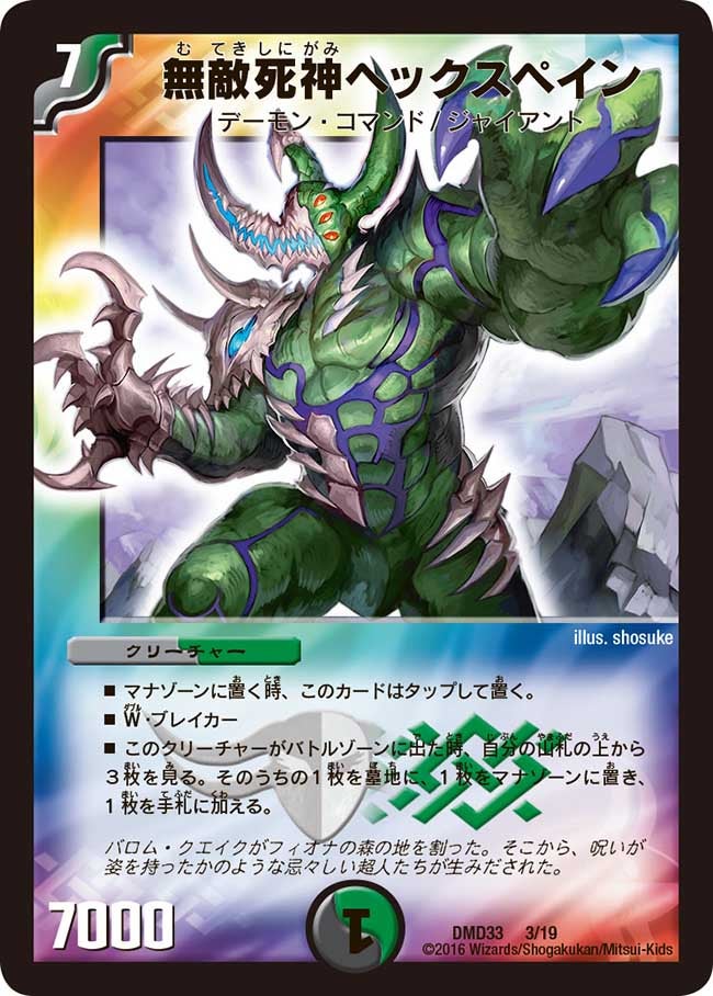 無敵死神ヘックスペインの画像