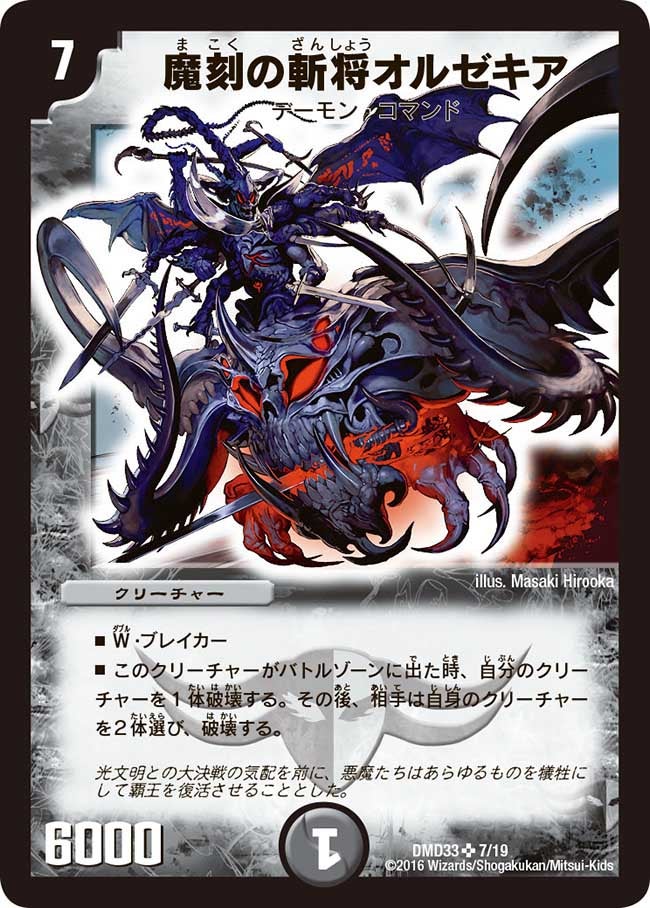 魔刻の斬将オルゼキアの画像