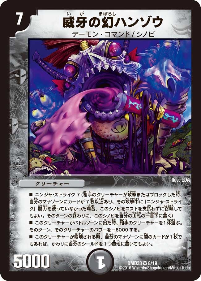 威牙の幻ハンゾウ