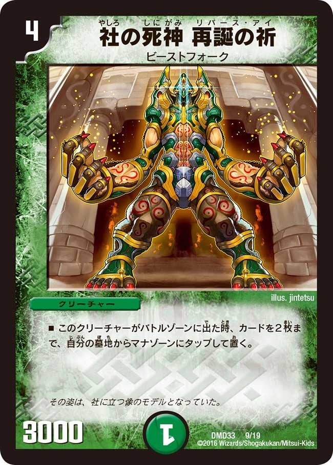 社の死神 再誕の祈の画像