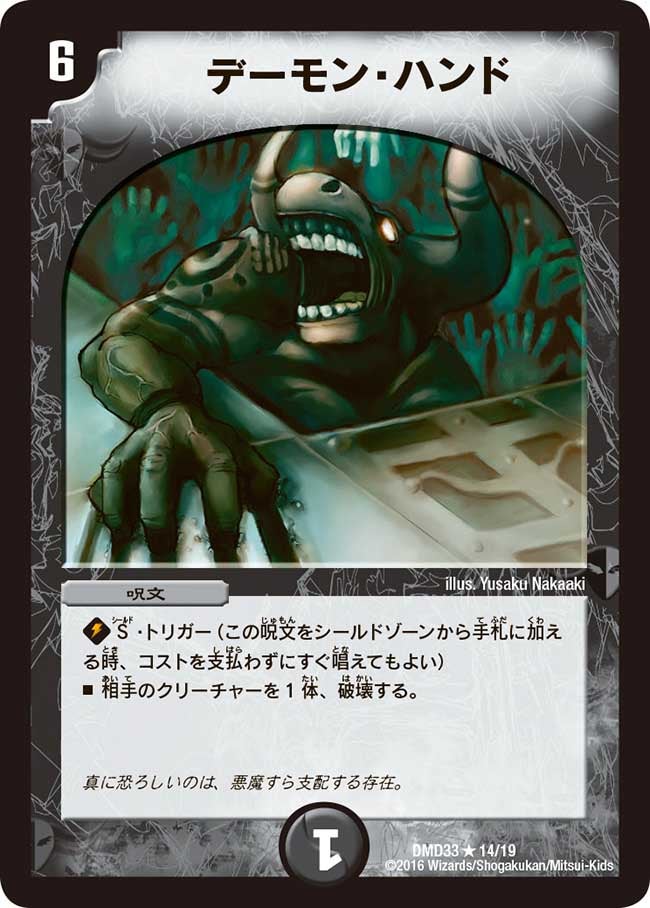 デーモン・ハンド（dmd33-014）の画像