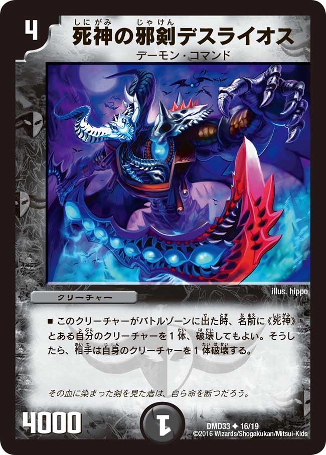 死神の邪剣デスライオス（dmd33-016）の画像