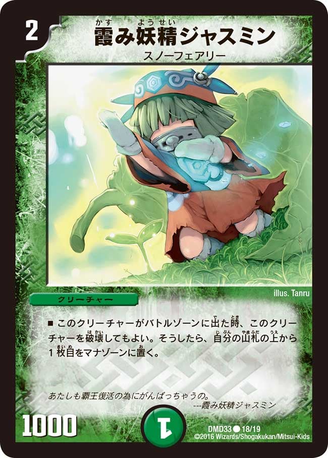 霞み妖精ジャスミン（dmd33-018）の画像