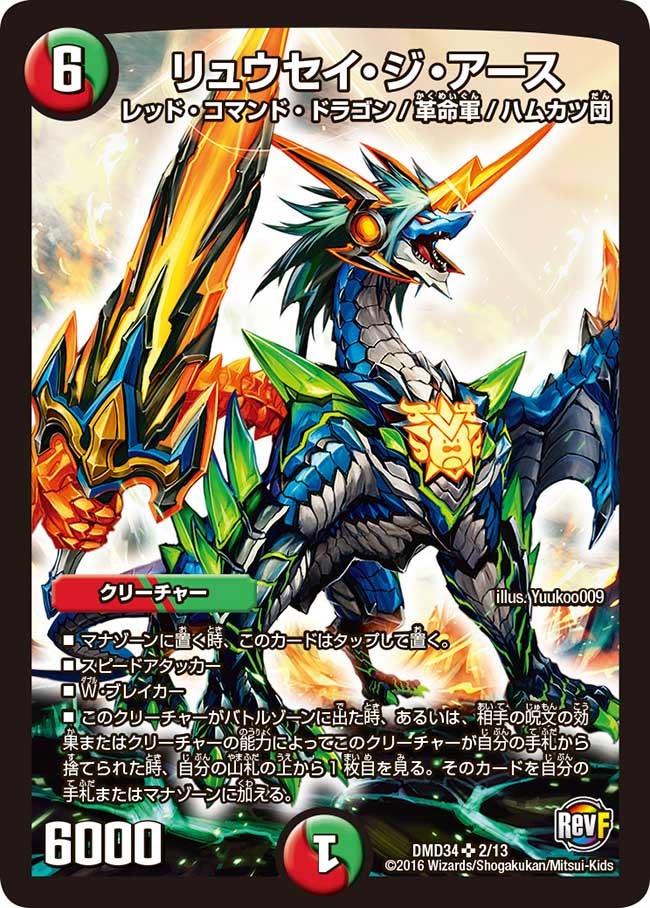 リュウセイ・ジ・アース