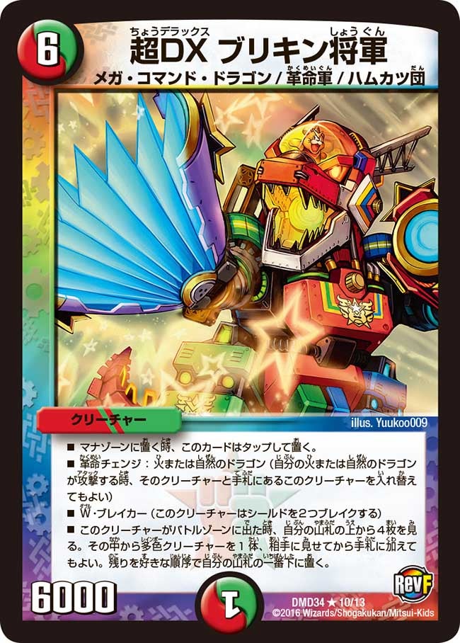 超DXブリキン将軍（dmd34-010）の画像